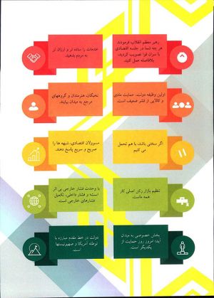 منشور ایستادگی و خدمت صادقانه: عکس شماره 4 / 12